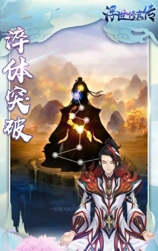浮世修真?zhèn)鲀?nèi)購版