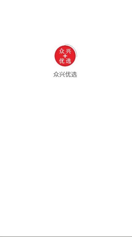 眾興優選