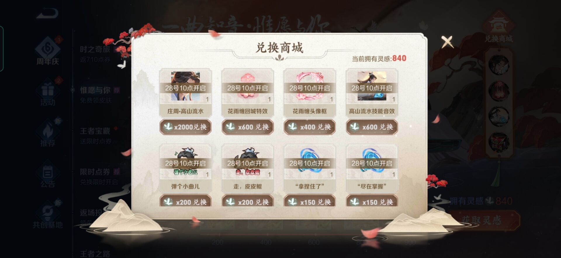 《王者榮耀》靈感值快速獲取攻略