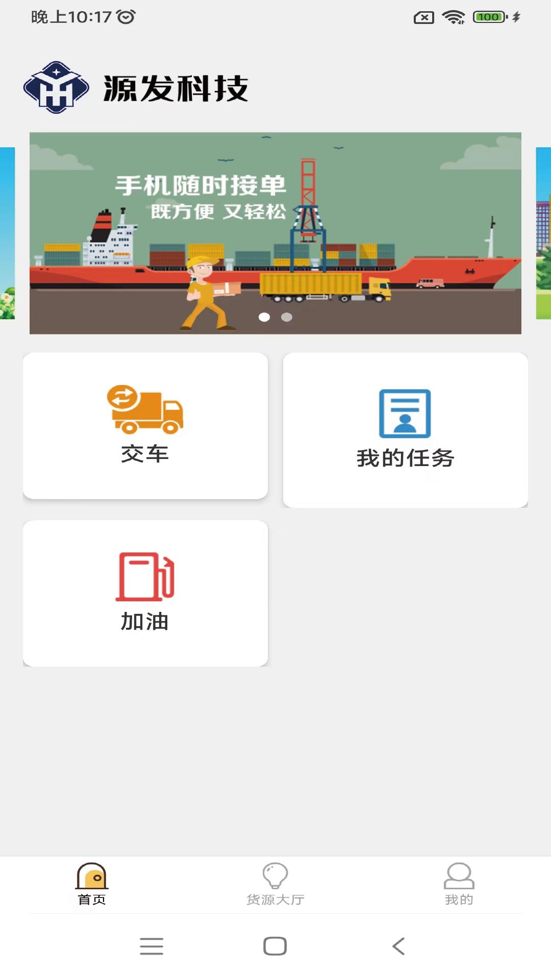 好運快聯