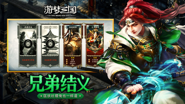 游夢三國之風(fēng)起云涌最新版