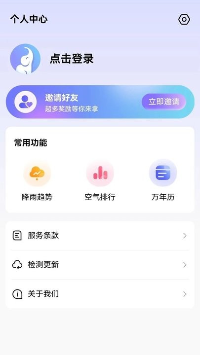 象報天氣