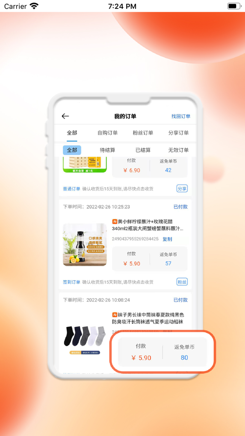 免單海