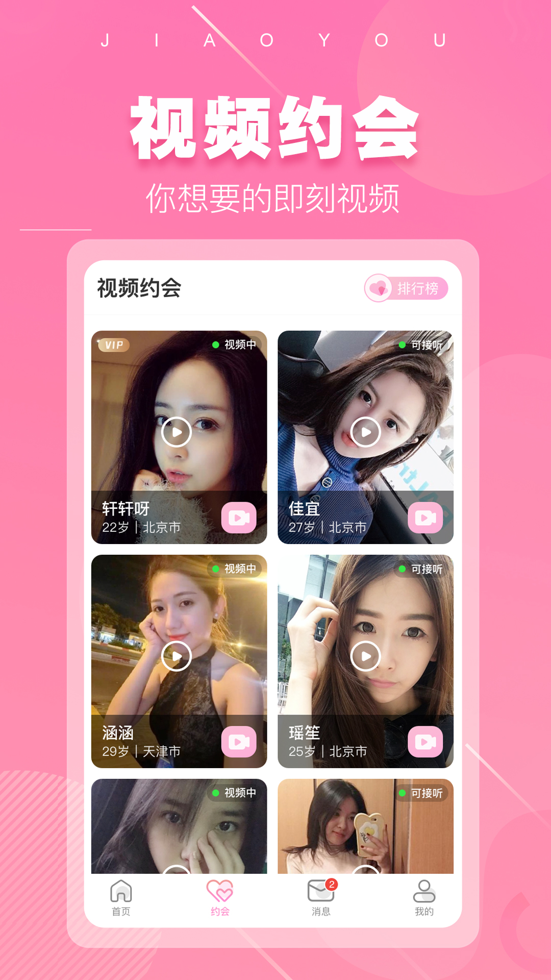同城單身聊