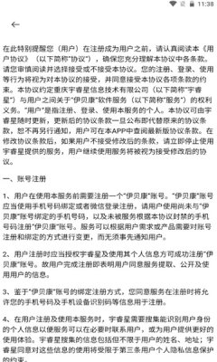 伊貝康