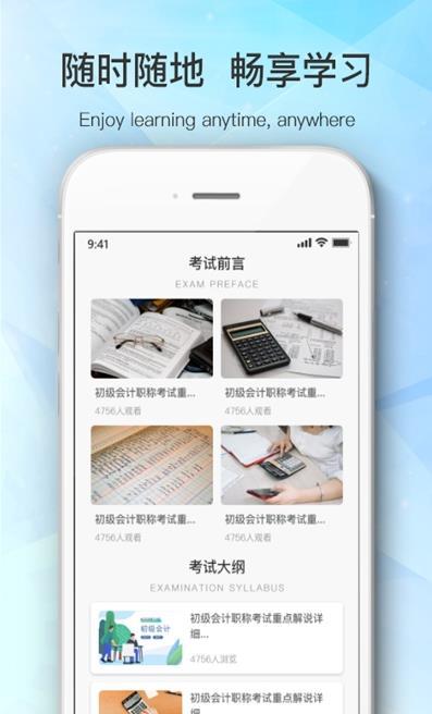 初級會計考試寶典