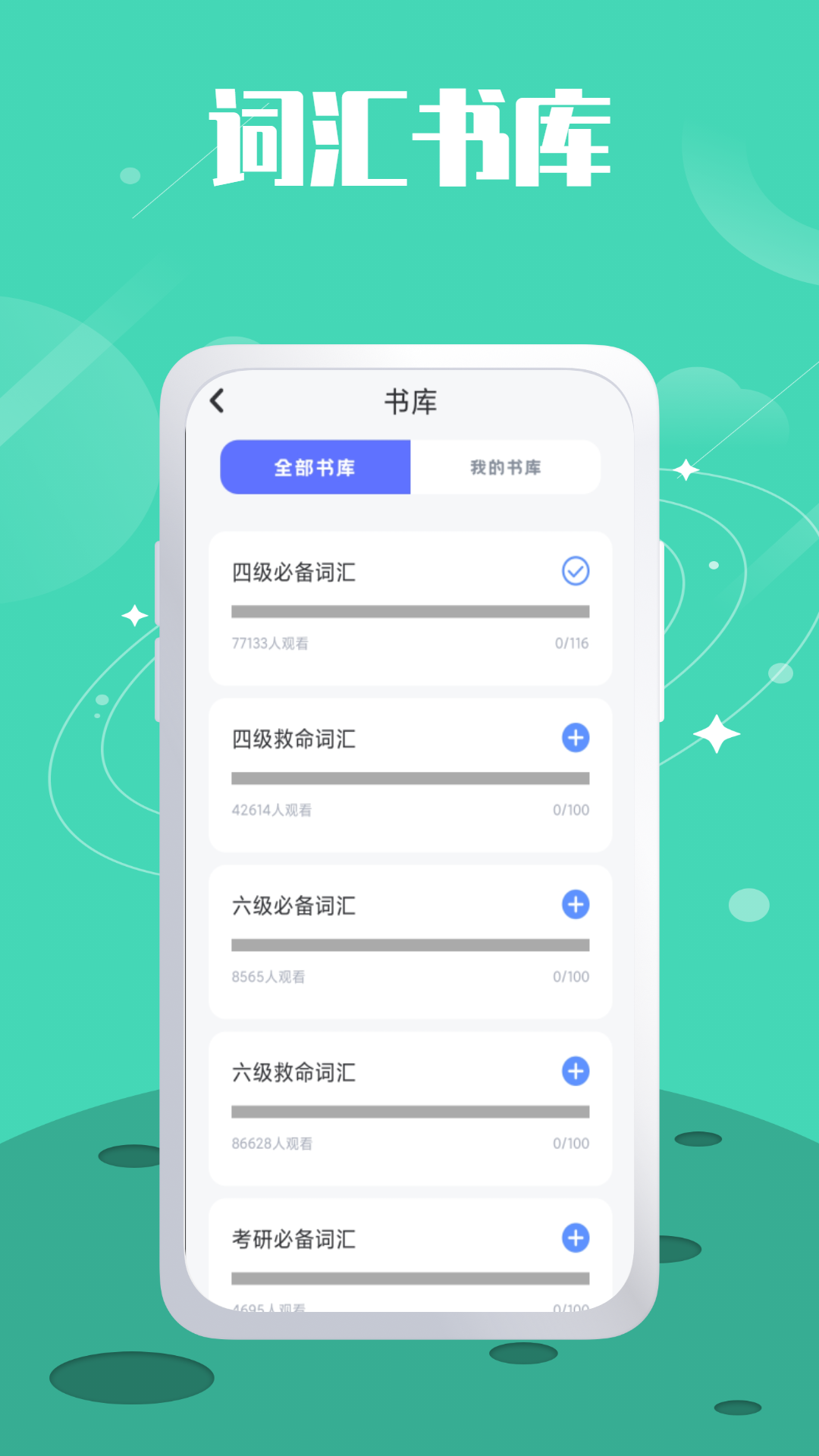 單詞斬題庫