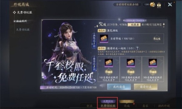 《劍網3無界》校服獲取方法一覽