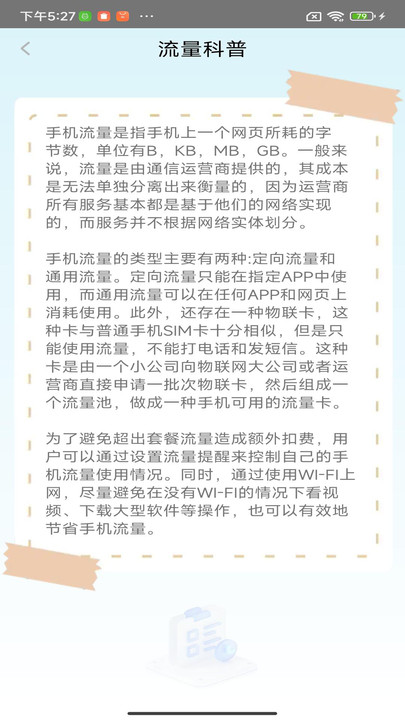 歡喜流量寶
