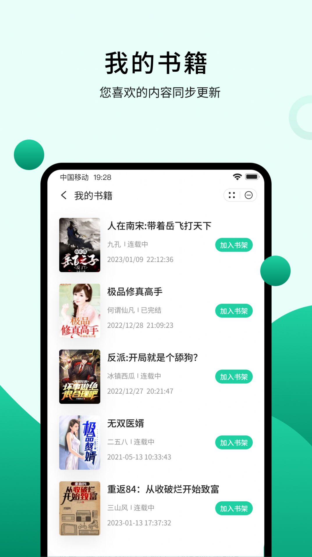 傾讀小說