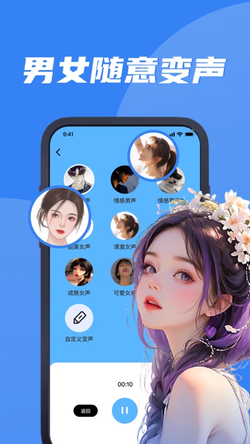 丸湖變聲器