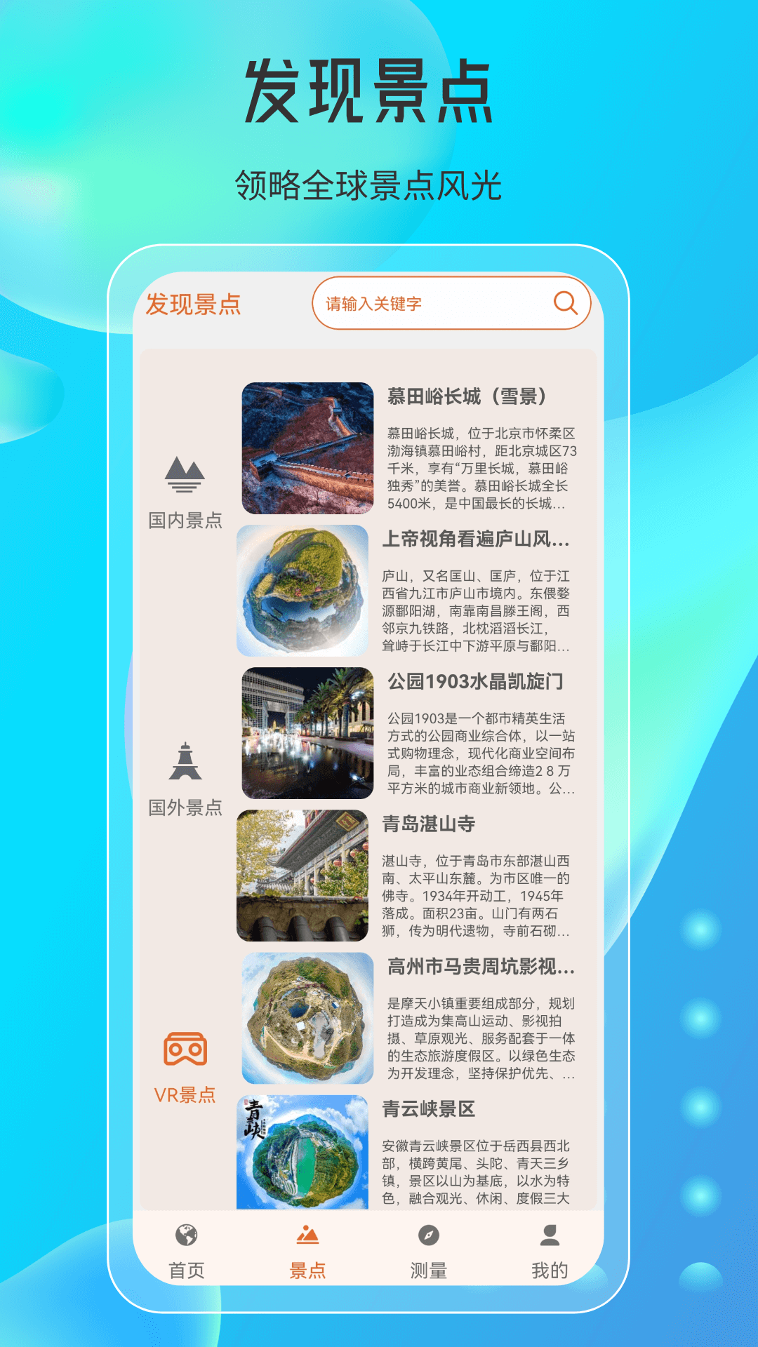 天眼高清實(shí)景地圖