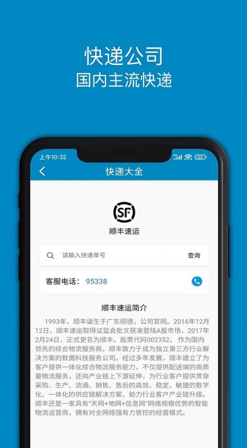 快遞大全