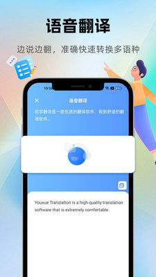 優學翻譯官