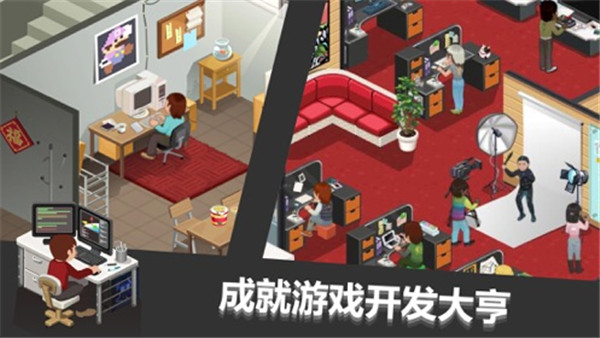 游戲開發(fā)大亨完美搭配版