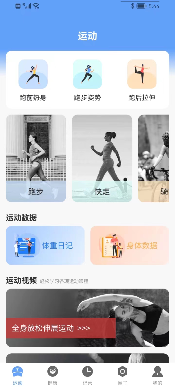 四季計步
