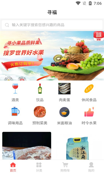尋福商城