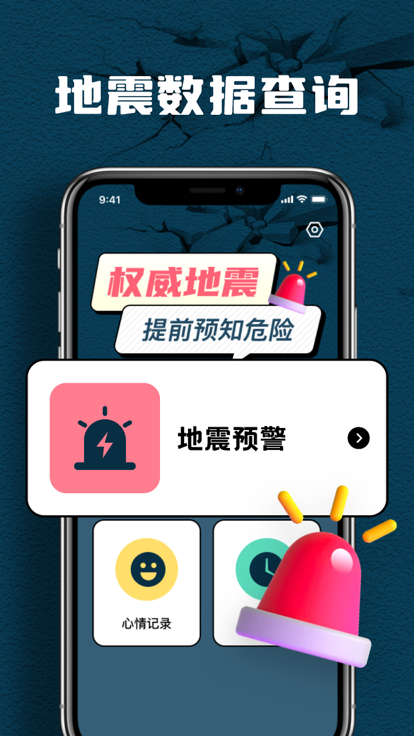 曲秋手機地震速報