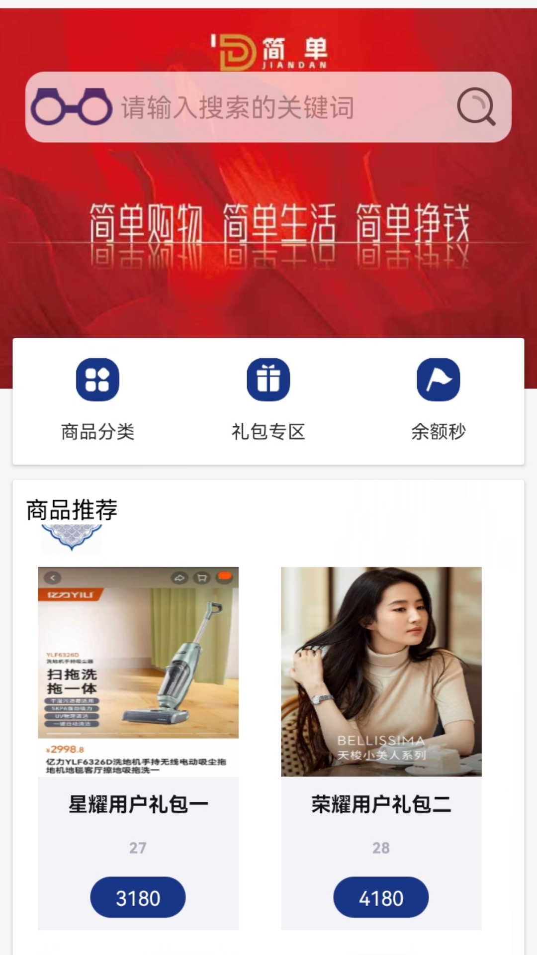 簡(jiǎn)單樂(lè)購(gòu)