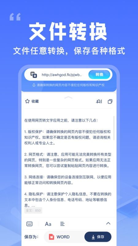 提取網頁文字助手