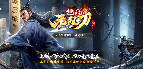愷玩無(wú)限刀