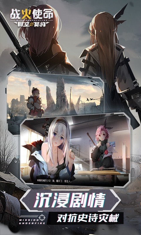 戰火使命 九游版