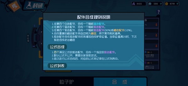 《奇葩戰(zhàn)斗家》最新合成公式大全2022