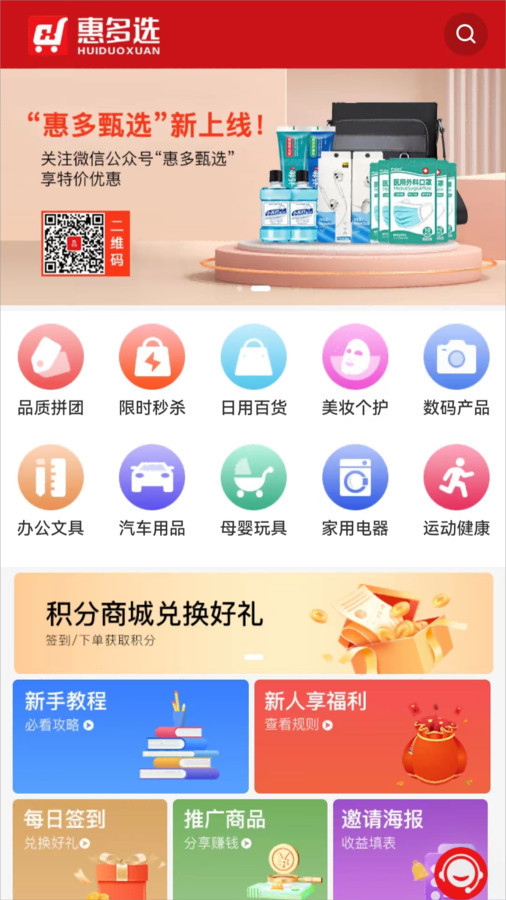 惠多選
