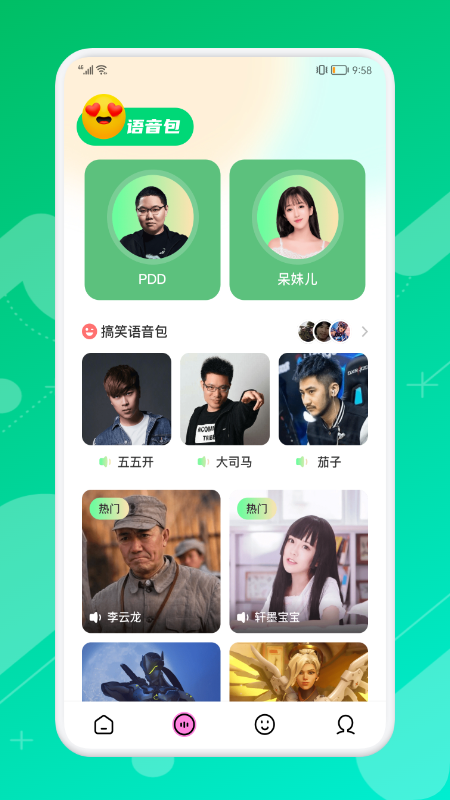 魔玩變聲器