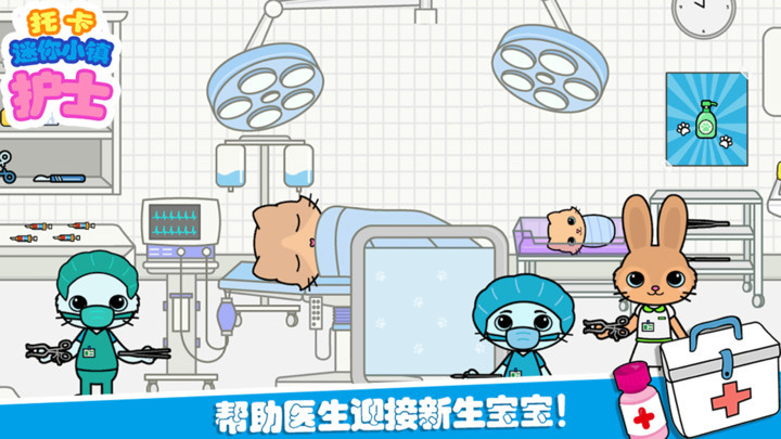托卡迷你小鎮護士