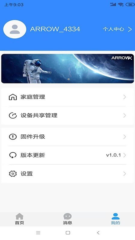 箭牌智家