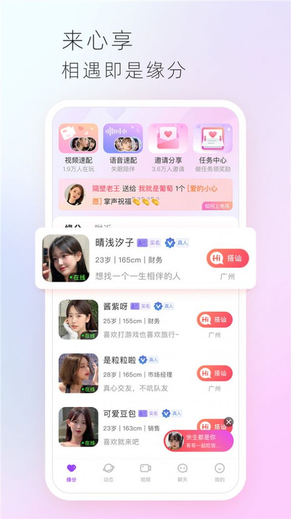 心享視頻交友