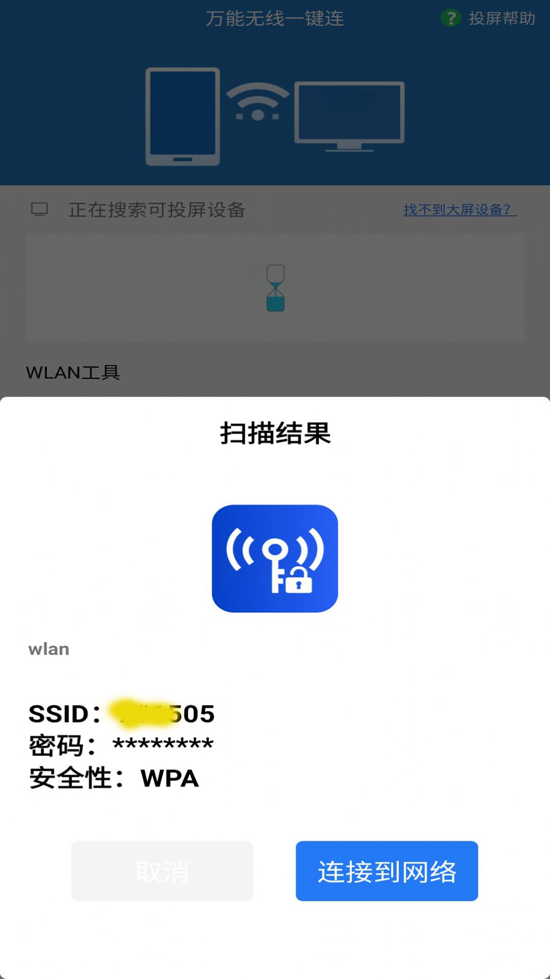 萬能無線一鍵連