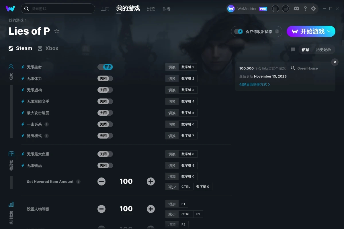 《匹諾曹的謊言》v1.3.0.0二十五項修改器[GreenHouse]