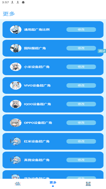 青辰畫質(zhì)助手