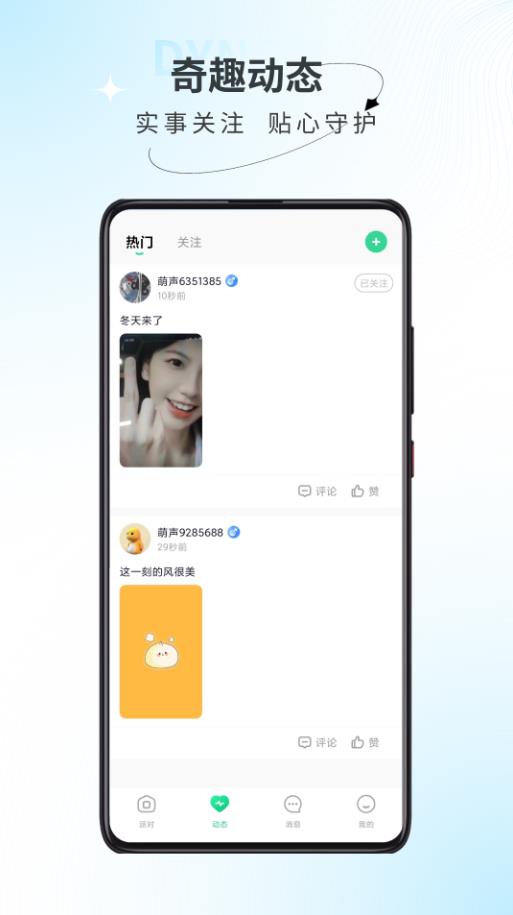 萌聲派對