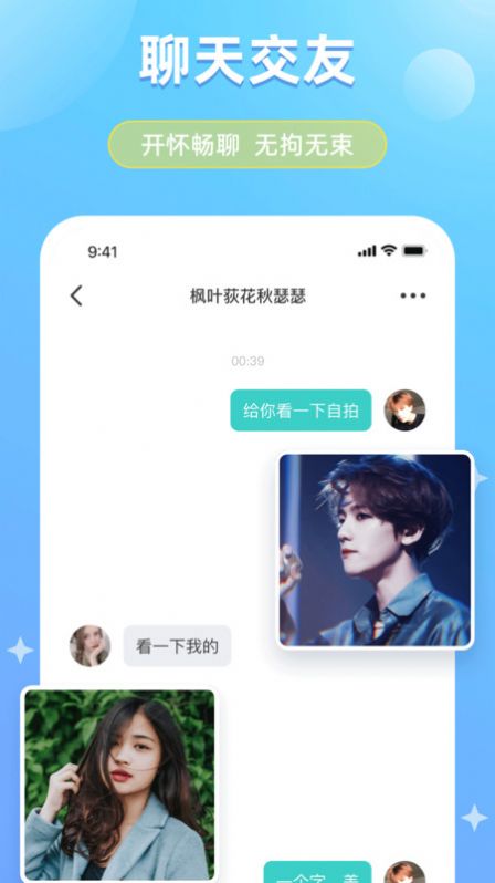 可戀交友