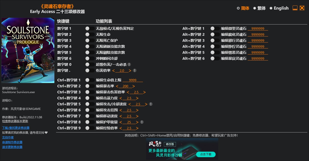 《靈魂石幸存者》Early Access二十三項修改器風(fēng)靈月影版