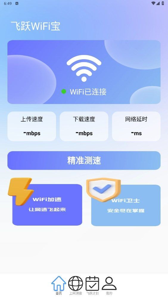 飛躍WiFi寶