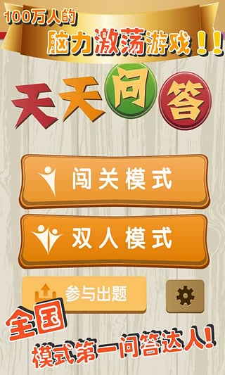 天天問答紅包版