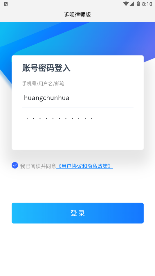 訴唄律師版
