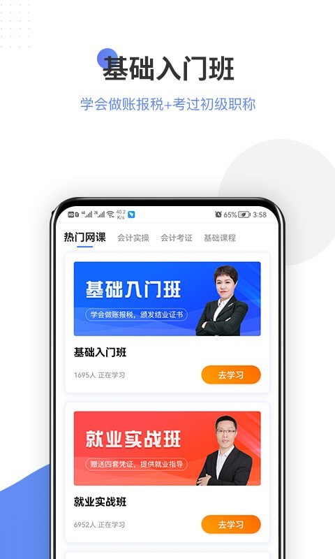 學(xué)有利會計(jì)
