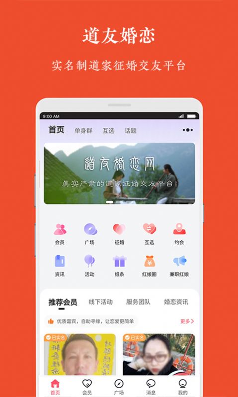 道友婚戀