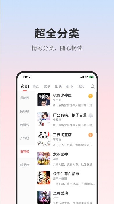 頂點小說無廣告版