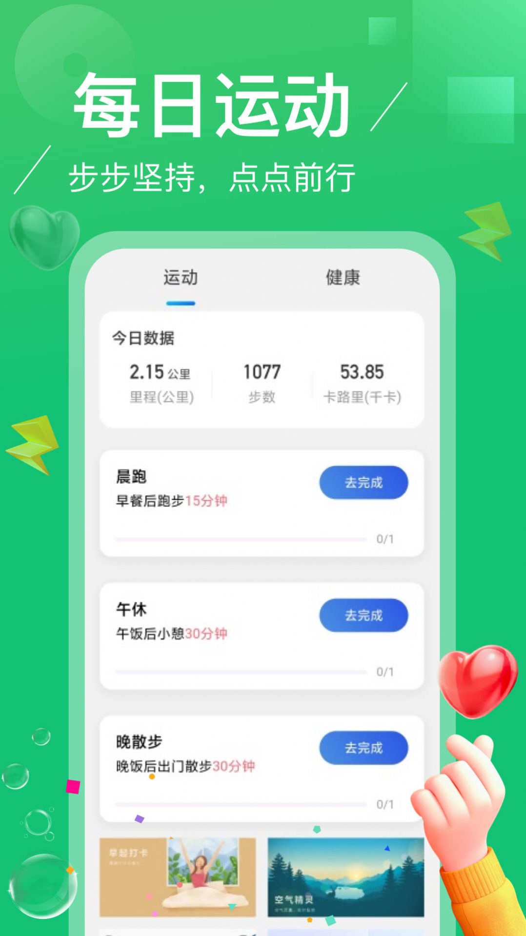 逍遙計(jì)步
