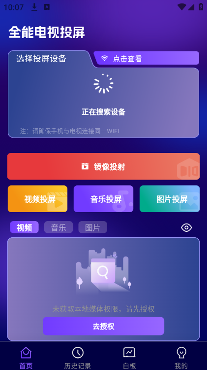 全能電視投屏