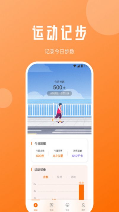 每日計(jì)步寶