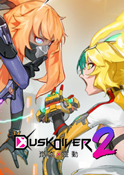 酉閃町2：昆侖靈動