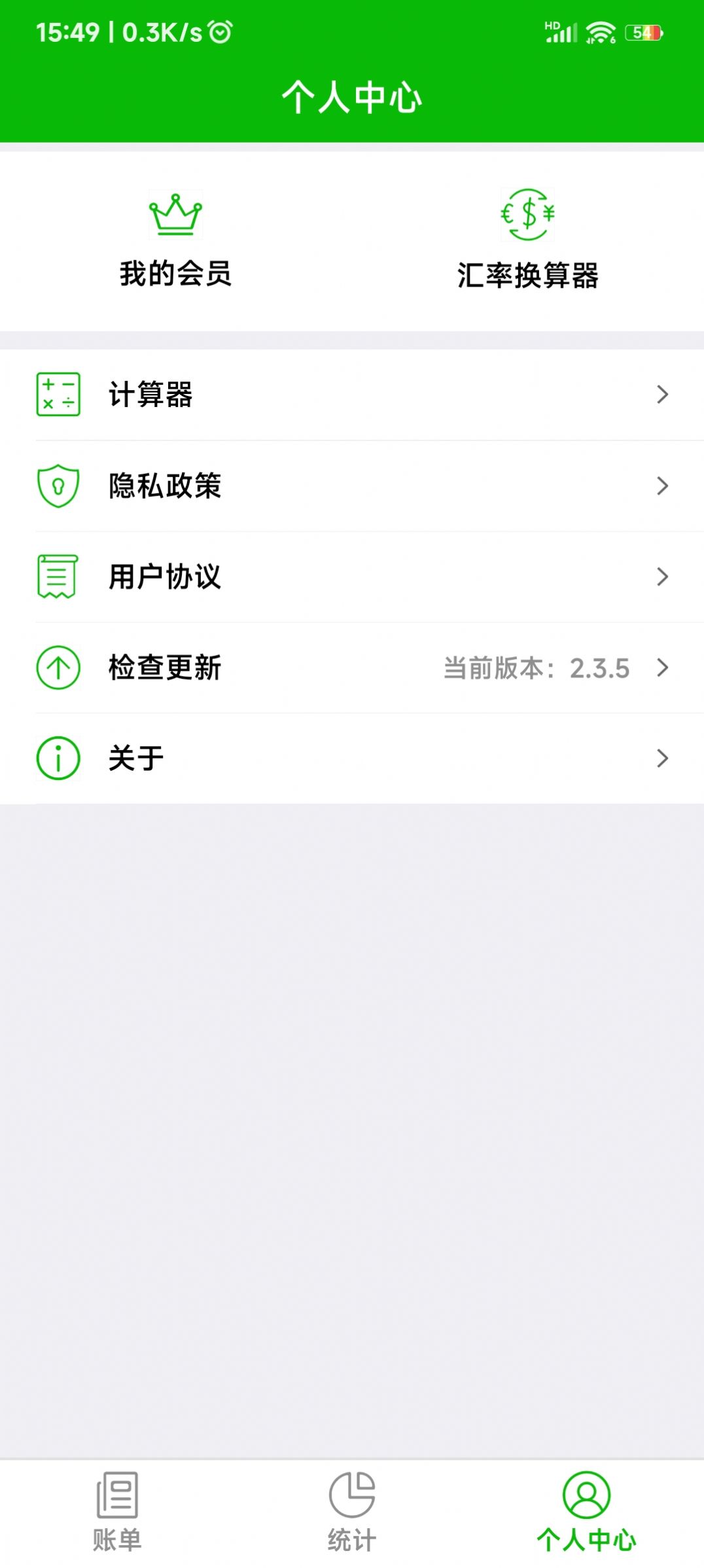 卡瑞記賬