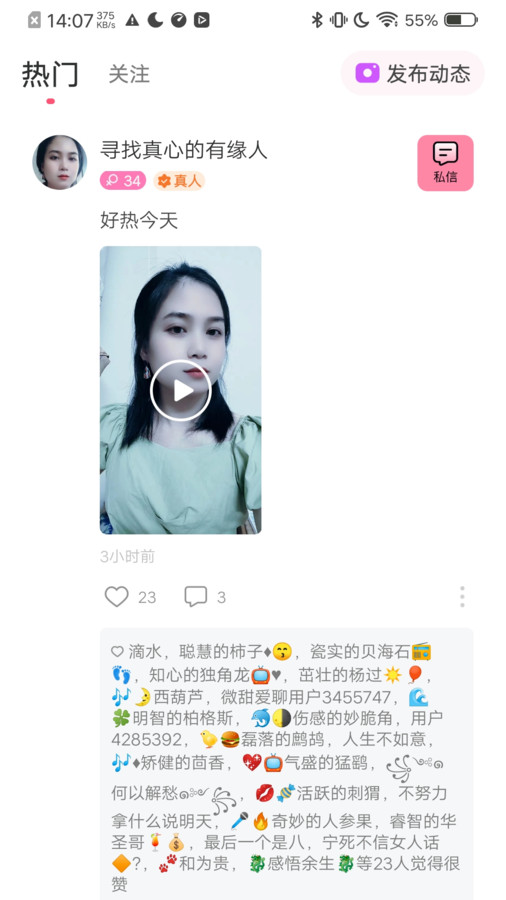 微甜愛聊